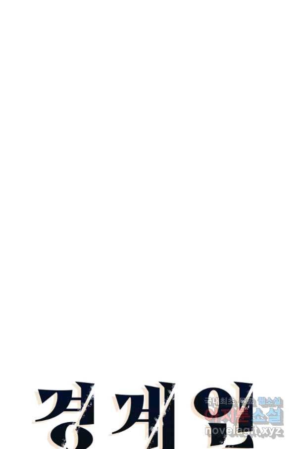 경계인(카카오) 36화 1