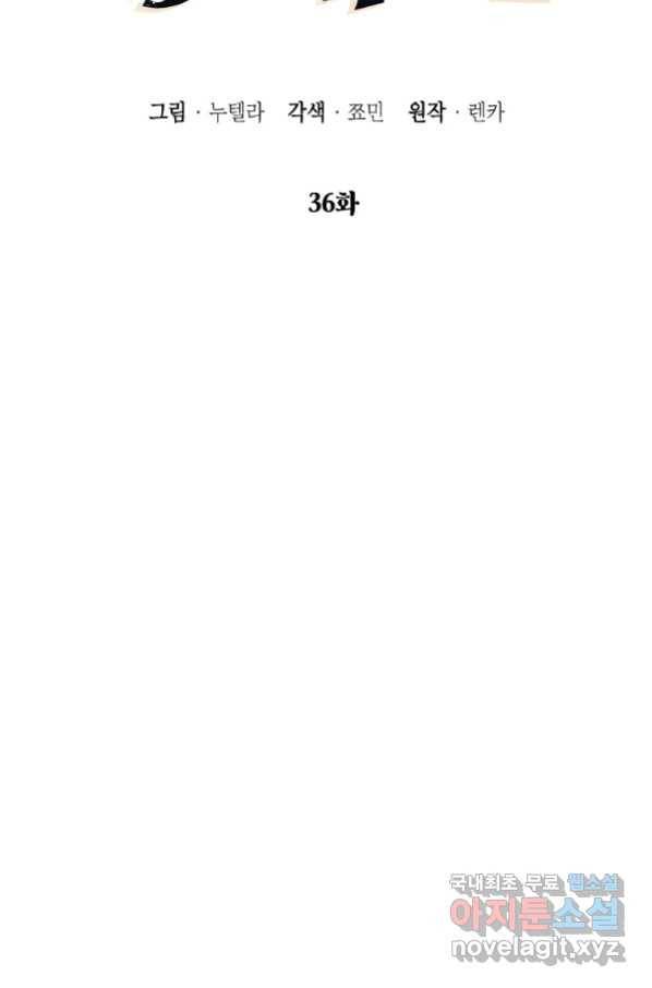 경계인(카카오) 36화 2