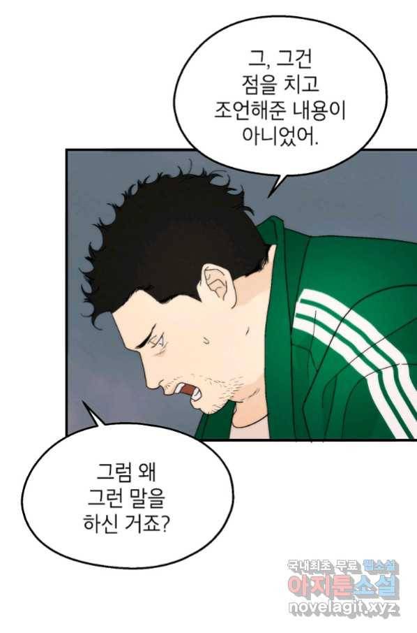 경계인(카카오) 36화 10