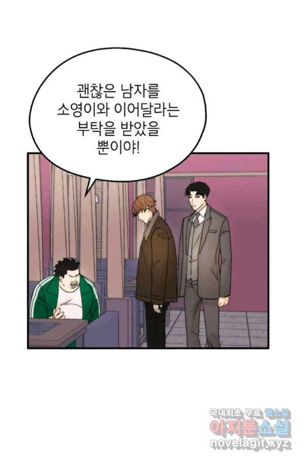 경계인(카카오) 36화 11