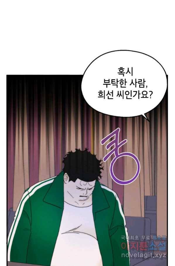 경계인(카카오) 36화 12