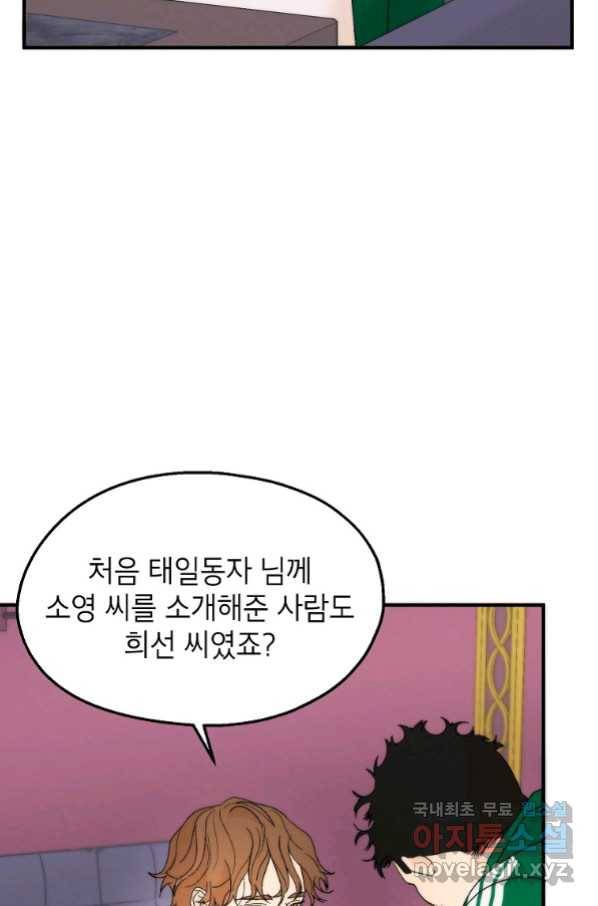 경계인(카카오) 36화 13