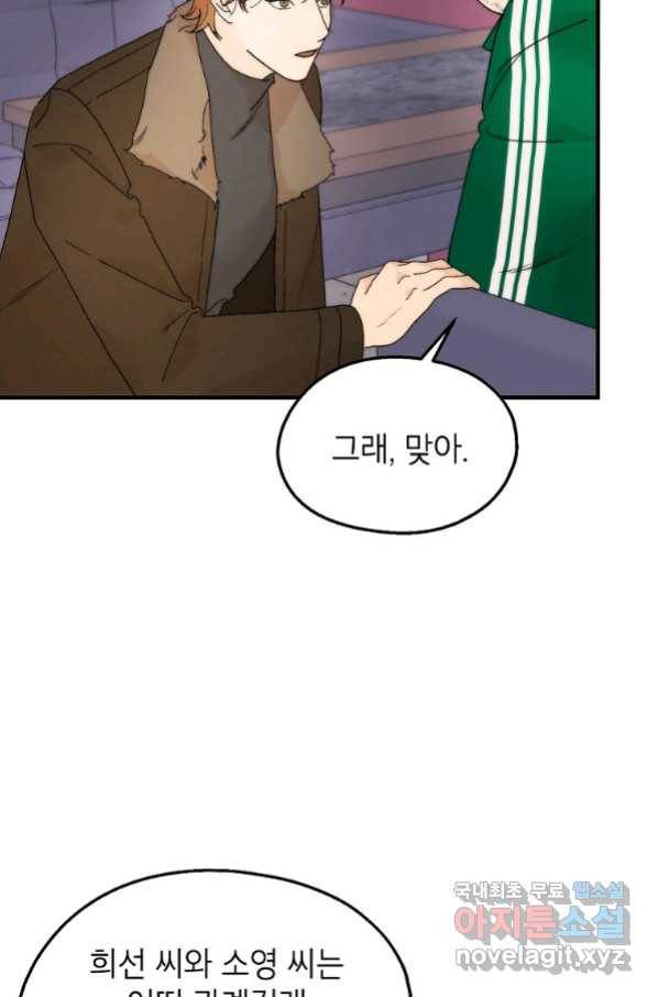 경계인(카카오) 36화 14