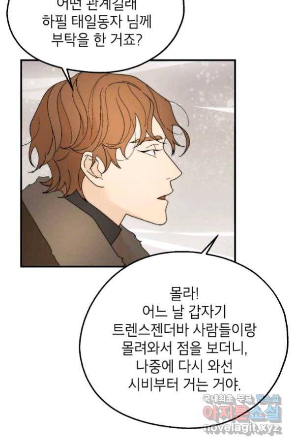 경계인(카카오) 36화 15