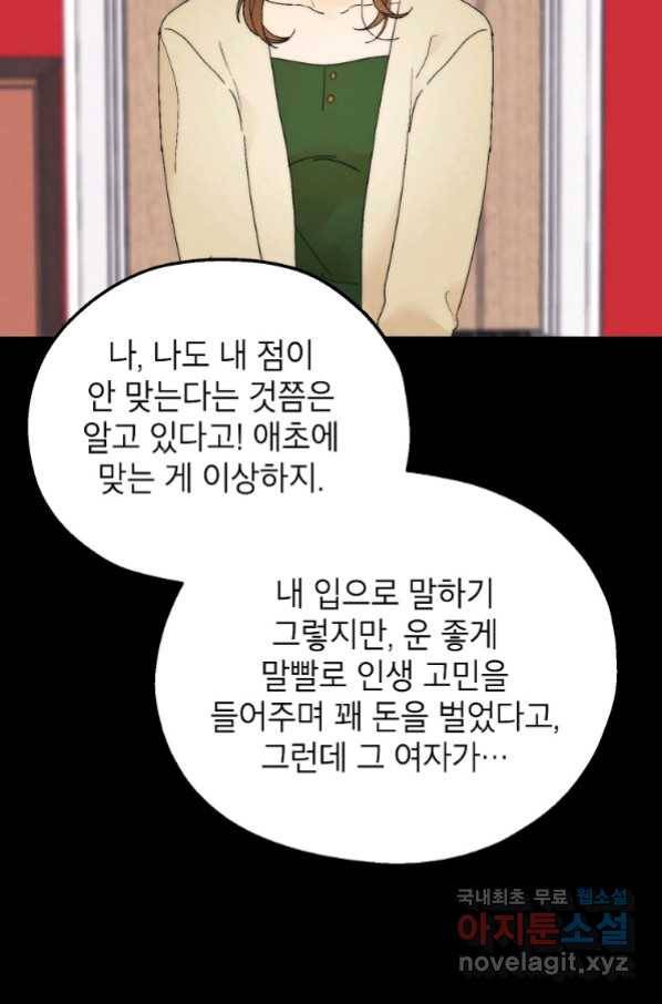 경계인(카카오) 36화 17