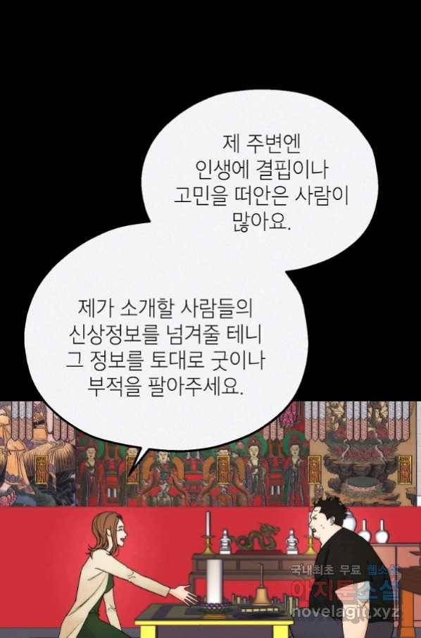경계인(카카오) 36화 19