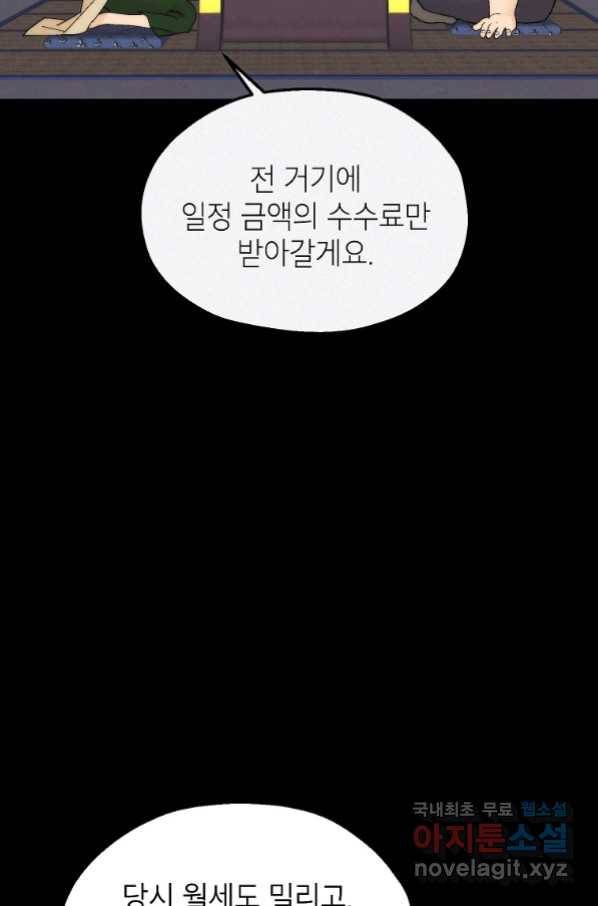 경계인(카카오) 36화 20