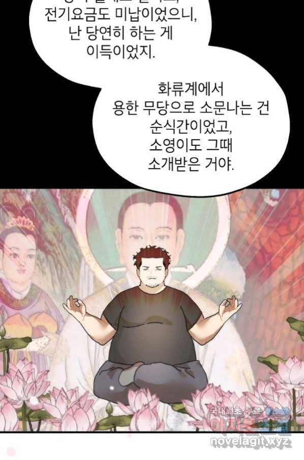 경계인(카카오) 36화 21