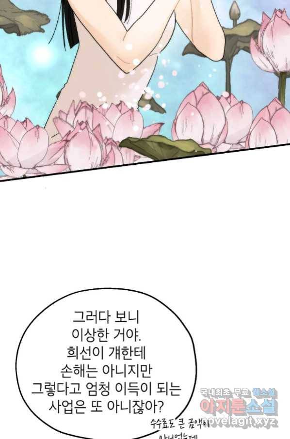 경계인(카카오) 36화 23