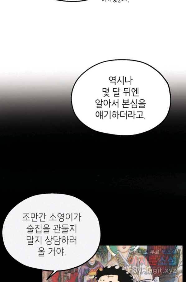 경계인(카카오) 36화 24