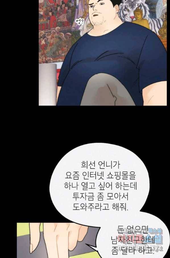 경계인(카카오) 36화 25