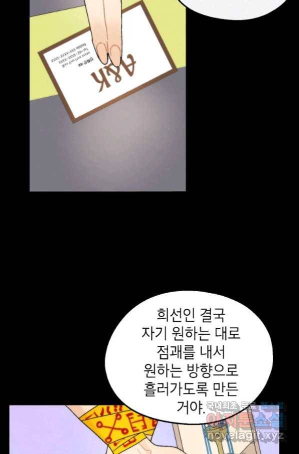 경계인(카카오) 36화 26
