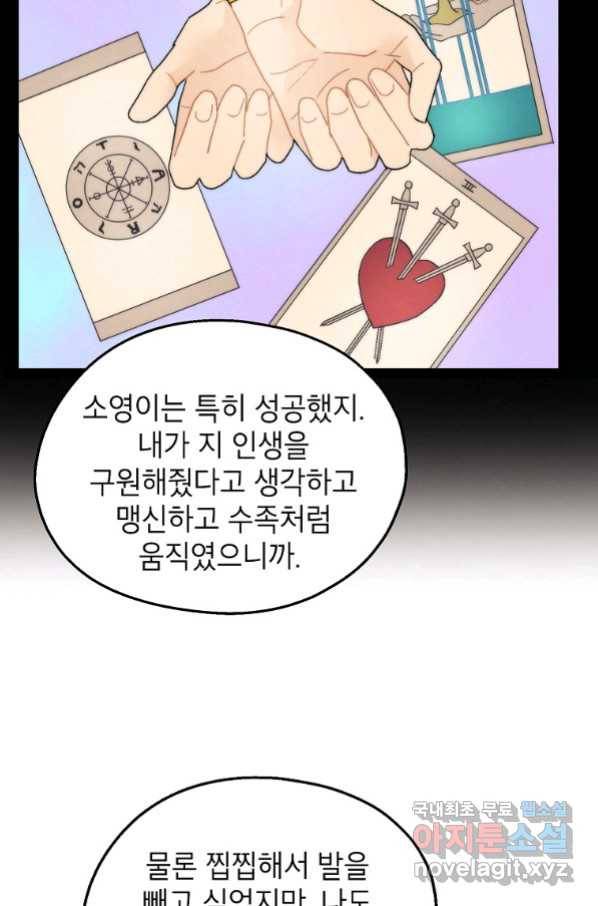 경계인(카카오) 36화 27