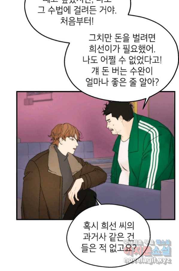 경계인(카카오) 36화 28