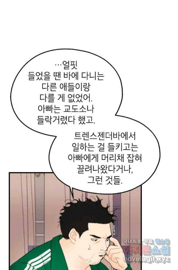 경계인(카카오) 36화 29