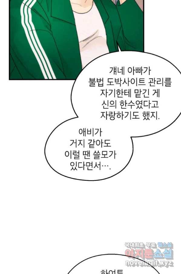 경계인(카카오) 36화 30