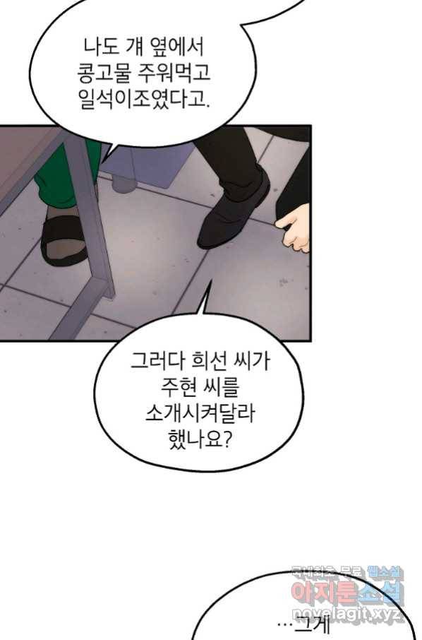 경계인(카카오) 36화 32
