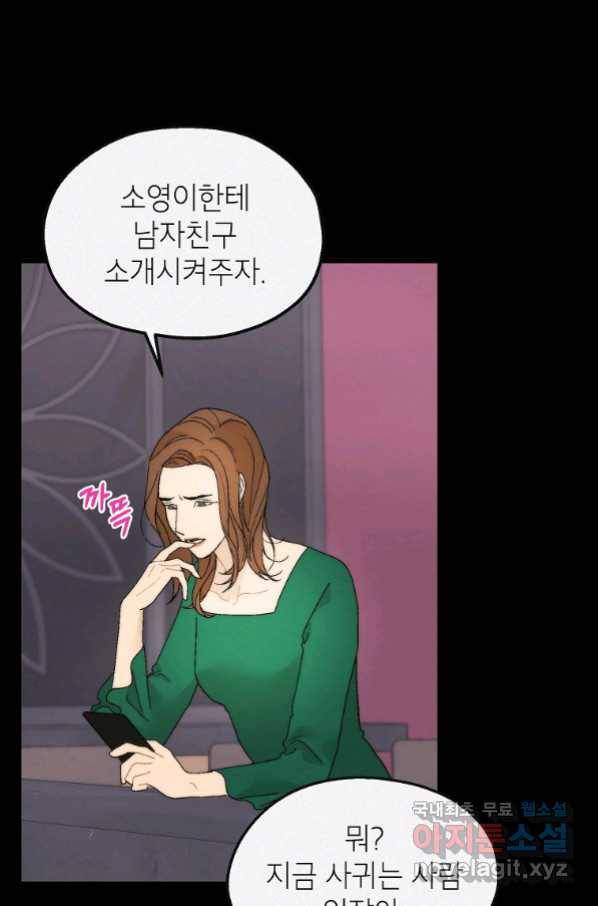 경계인(카카오) 36화 34