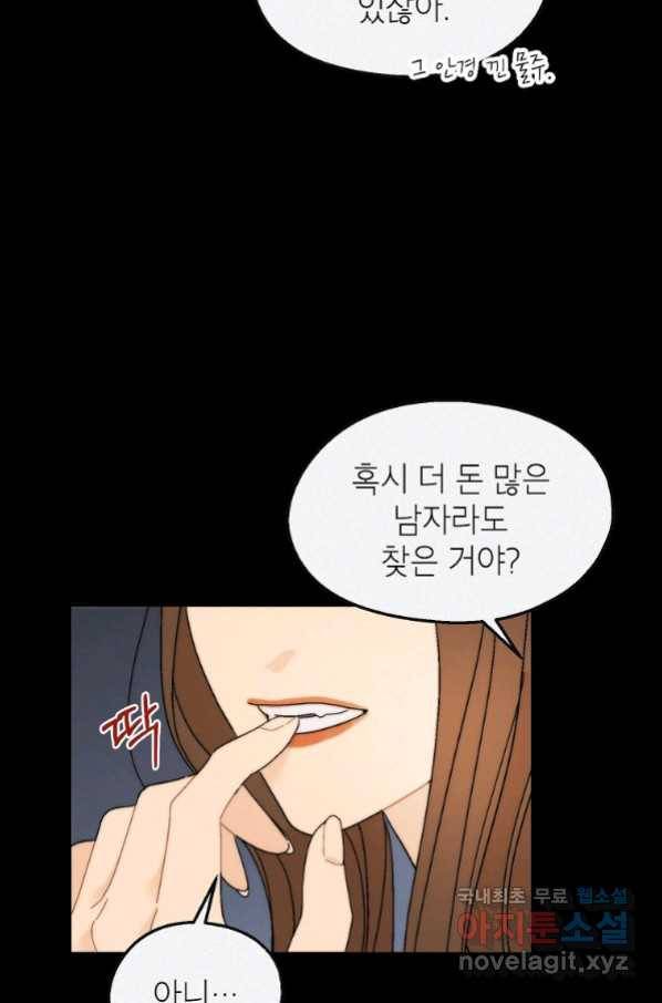 경계인(카카오) 36화 35