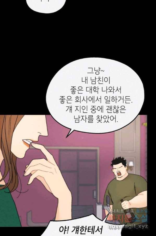 경계인(카카오) 36화 36