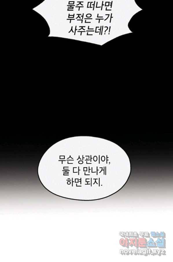 경계인(카카오) 36화 37