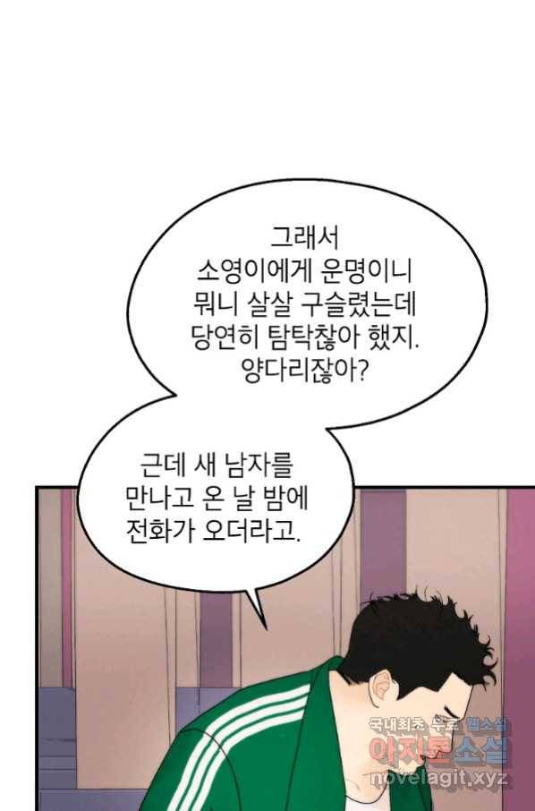 경계인(카카오) 36화 38