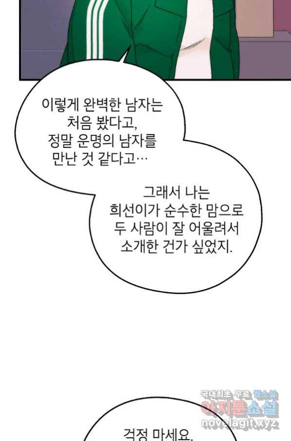 경계인(카카오) 36화 39