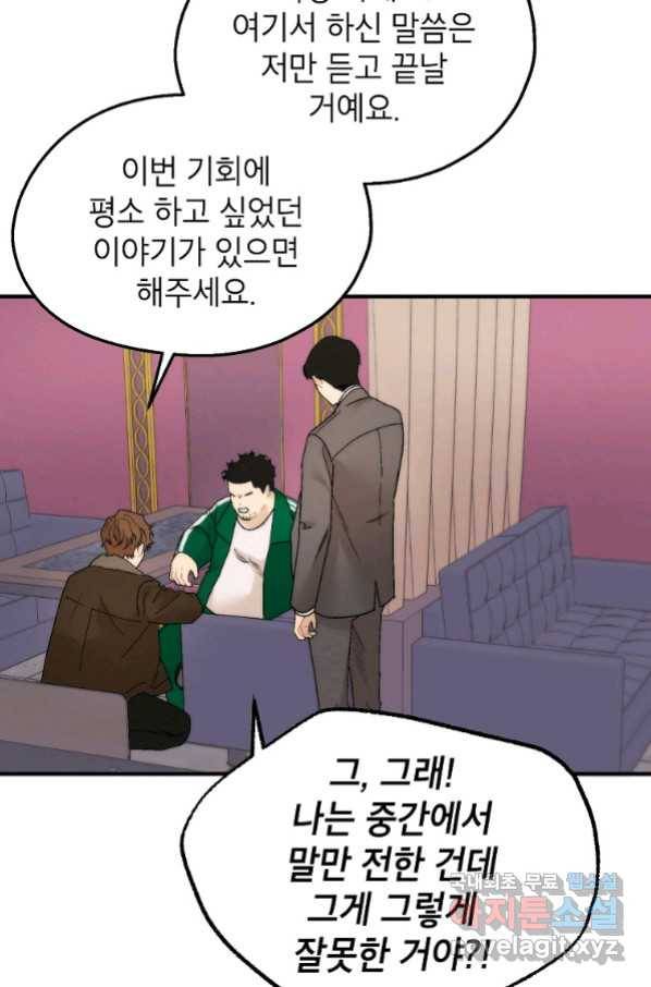 경계인(카카오) 36화 40