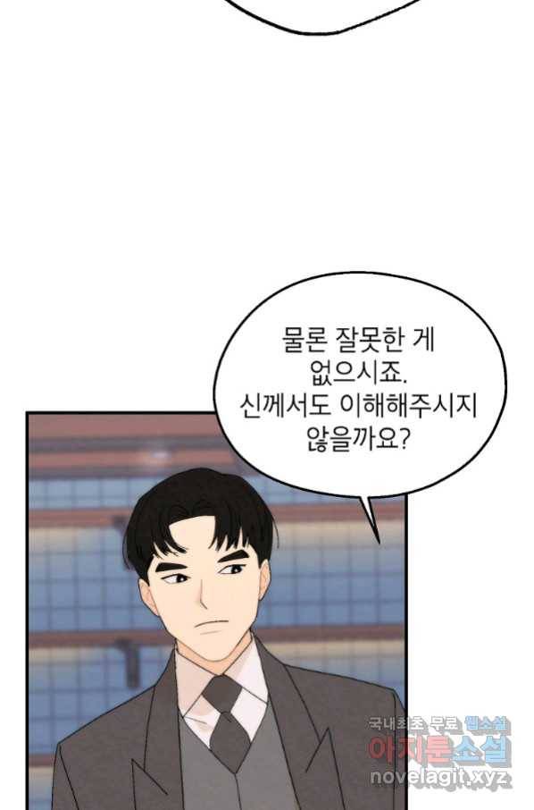 경계인(카카오) 36화 41