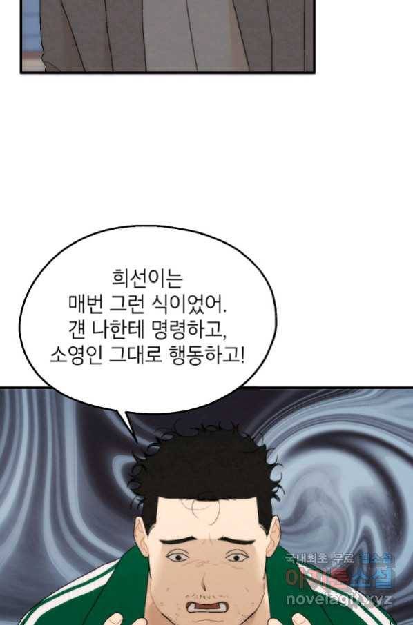 경계인(카카오) 36화 42