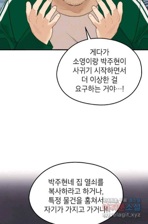 경계인(카카오) 36화 43