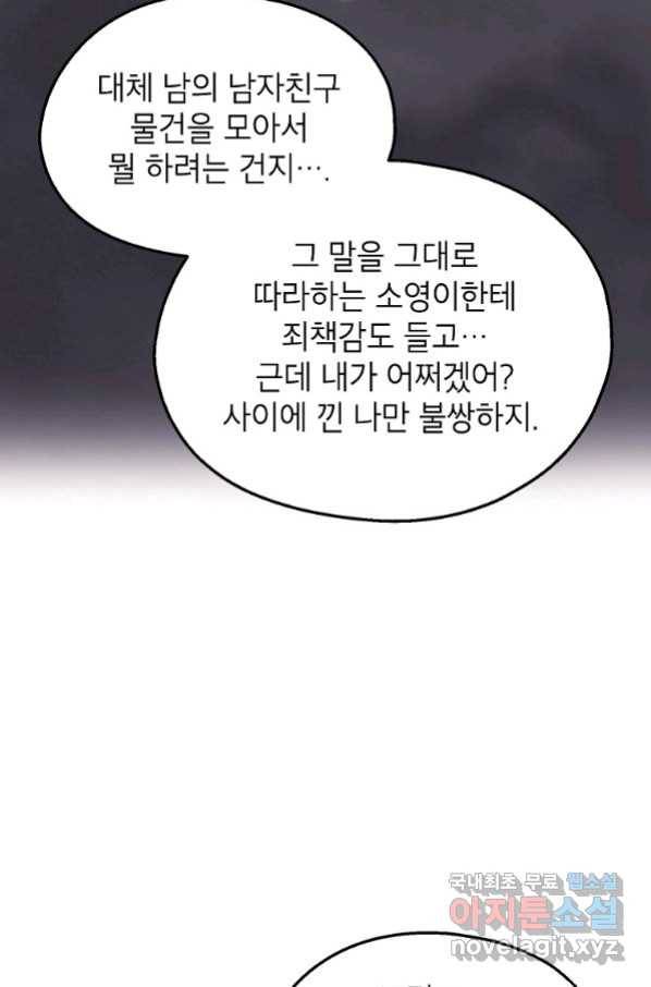 경계인(카카오) 36화 45