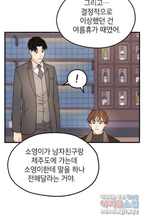 경계인(카카오) 36화 46