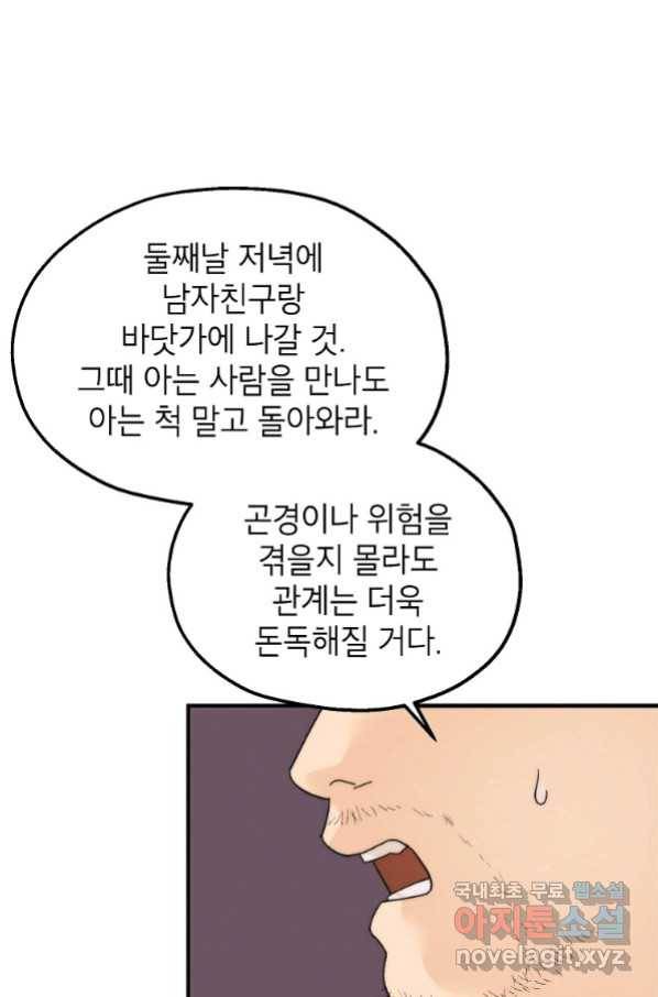 경계인(카카오) 36화 47