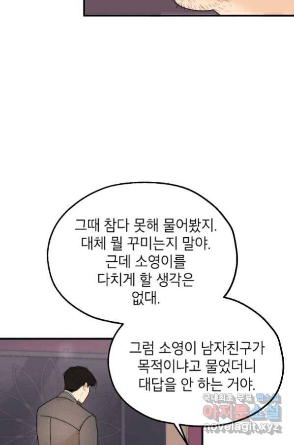 경계인(카카오) 36화 48