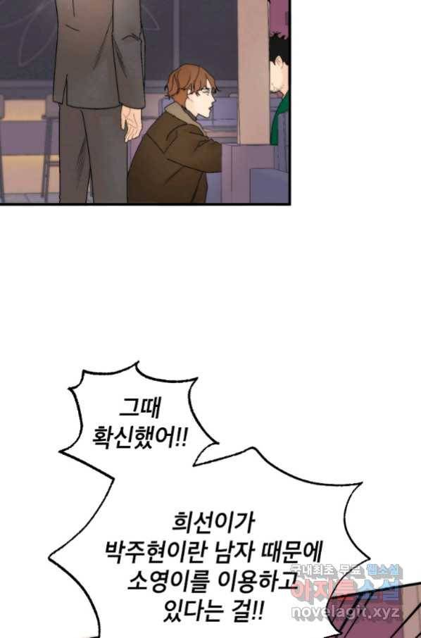경계인(카카오) 36화 49
