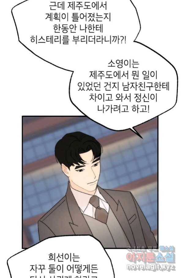 경계인(카카오) 36화 51