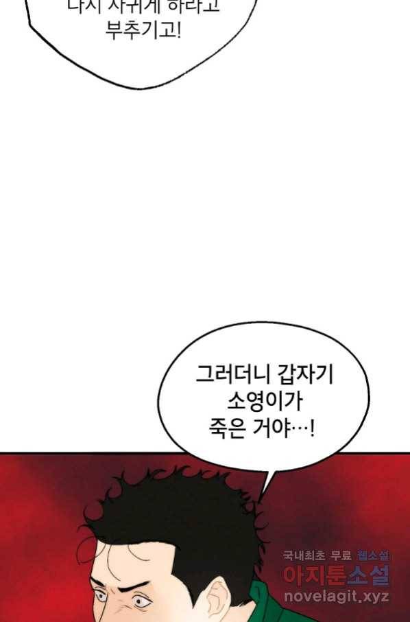 경계인(카카오) 36화 52