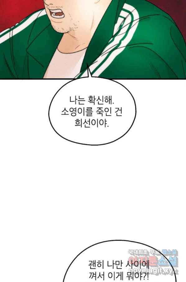 경계인(카카오) 36화 53