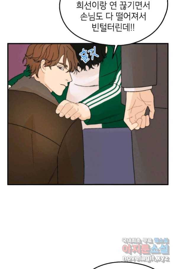 경계인(카카오) 36화 54