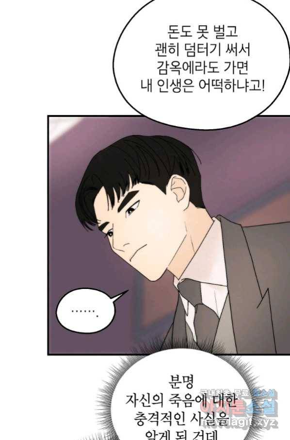 경계인(카카오) 36화 55