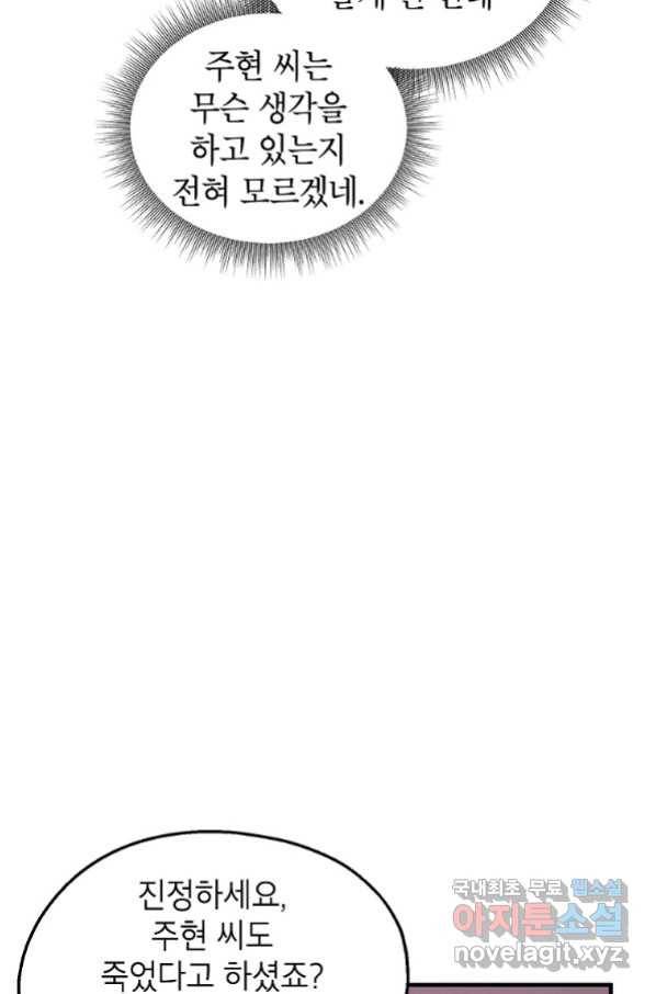 경계인(카카오) 36화 56