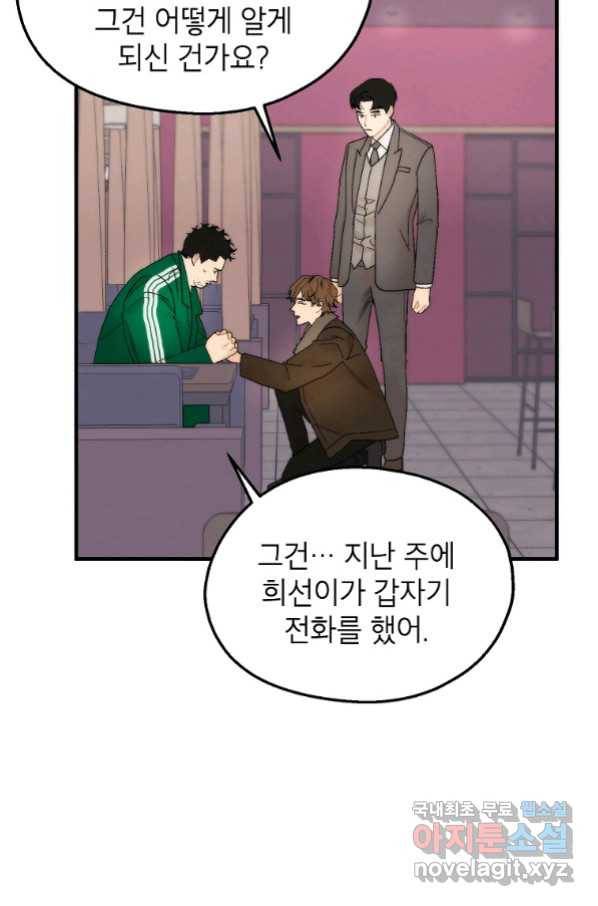 경계인(카카오) 36화 57