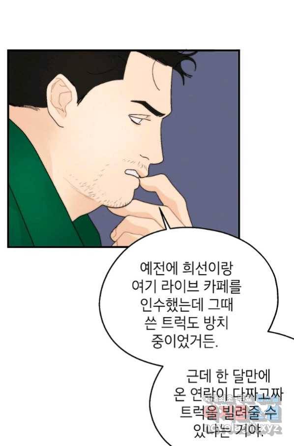 경계인(카카오) 36화 58