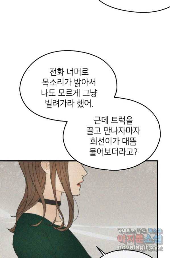 경계인(카카오) 36화 59
