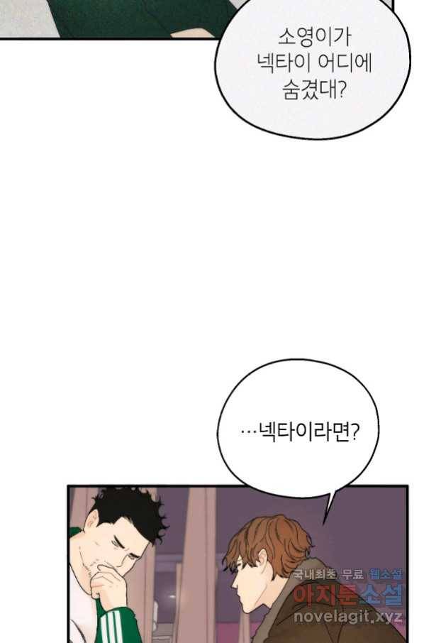 경계인(카카오) 36화 60