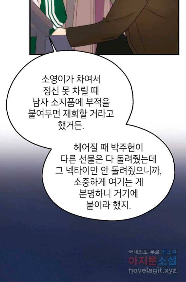 경계인(카카오) 36화 61
