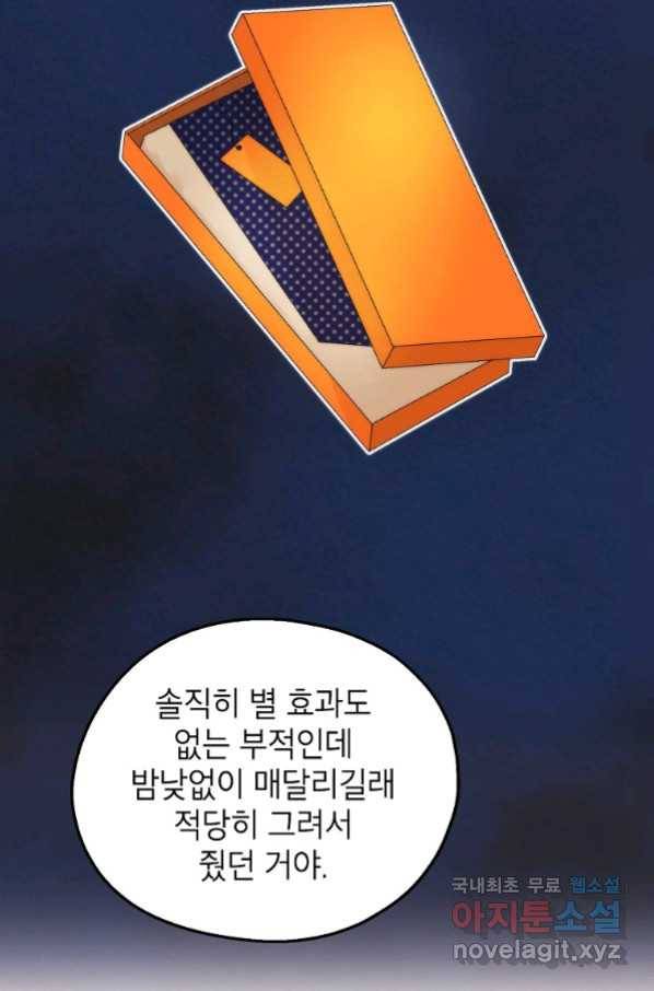 경계인(카카오) 36화 62