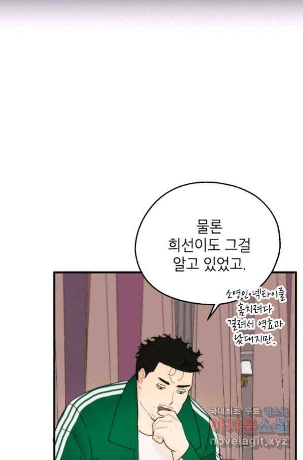 경계인(카카오) 36화 63