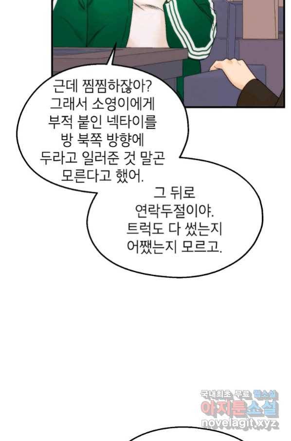 경계인(카카오) 36화 64